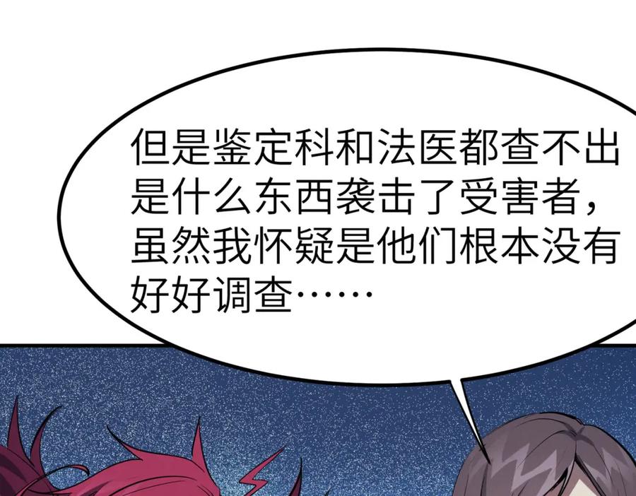 《全民御兽：开局觉醒神话级天赋》第51话 恐怖死尸！ 第36页