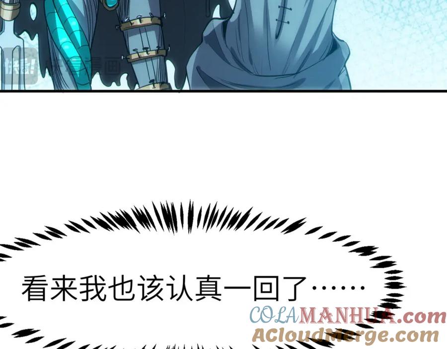 《全民御兽：开局觉醒神话级天赋》第51话 恐怖死尸！ 第101页