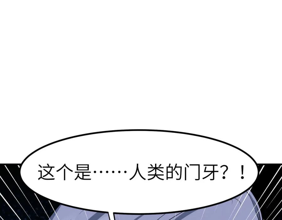 《全民御兽：开局觉醒神话级天赋》第51话 恐怖死尸！ 第46页