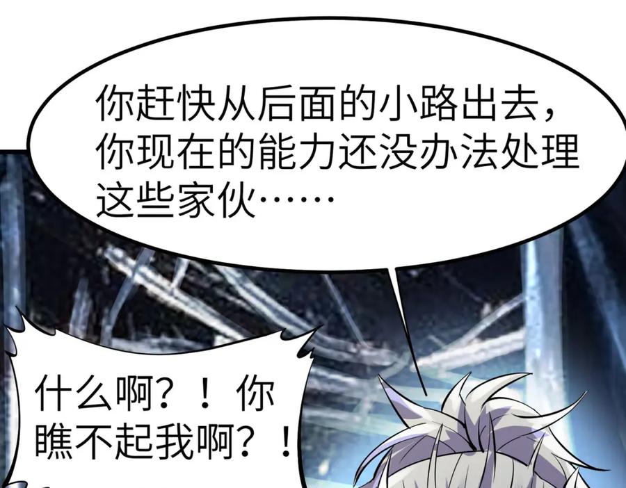 《全民御兽：开局觉醒神话级天赋》第51话 恐怖死尸！ 第86页