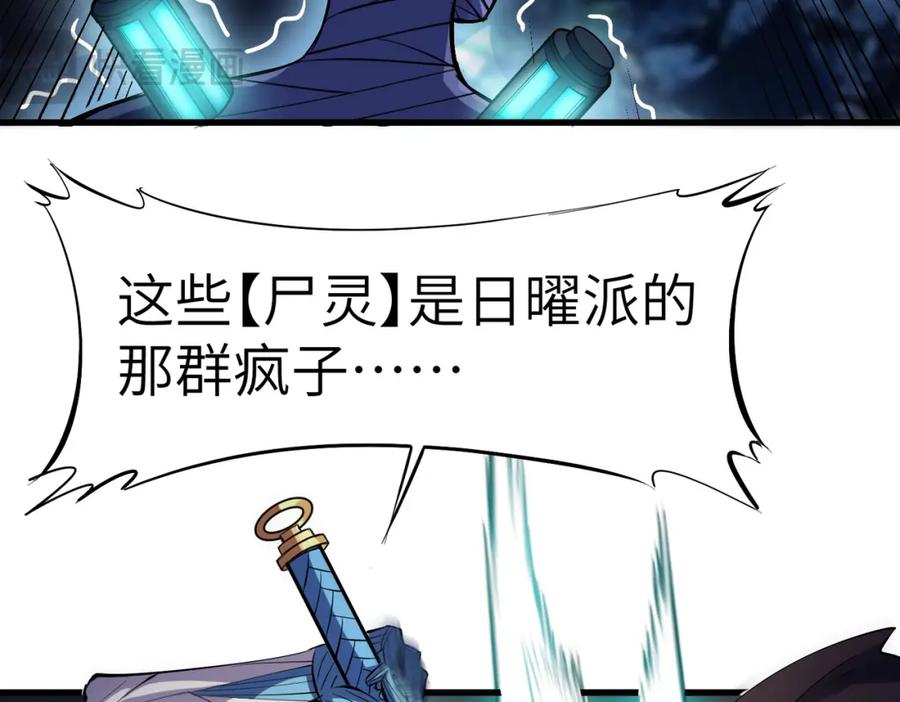 《全民御兽：开局觉醒神话级天赋》第51话 恐怖死尸！ 第75页