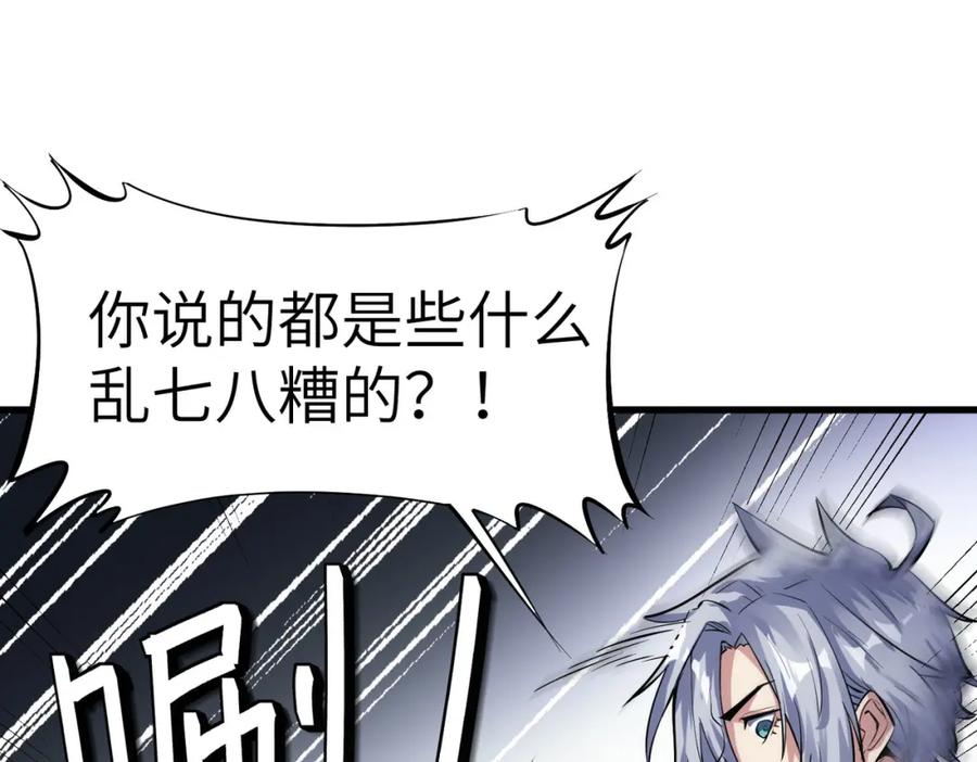 《全民御兽：开局觉醒神话级天赋》第51话 恐怖死尸！ 第80页