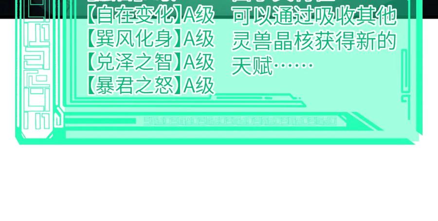《全民御兽：开局觉醒神话级天赋》第53话 不死军团！ 第104页