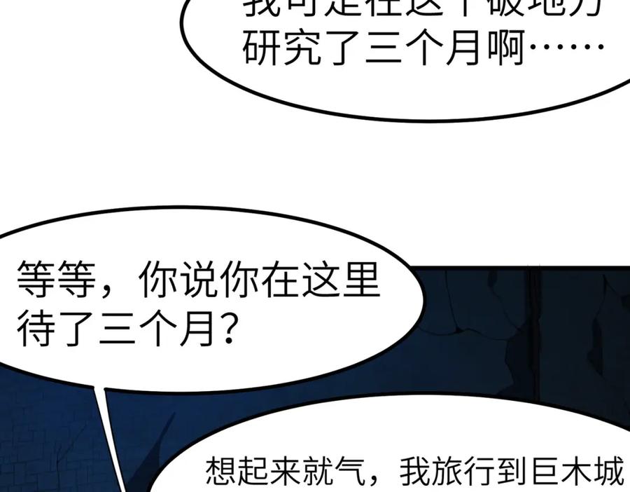 《全民御兽：开局觉醒神话级天赋》第53话 不死军团！ 第23页