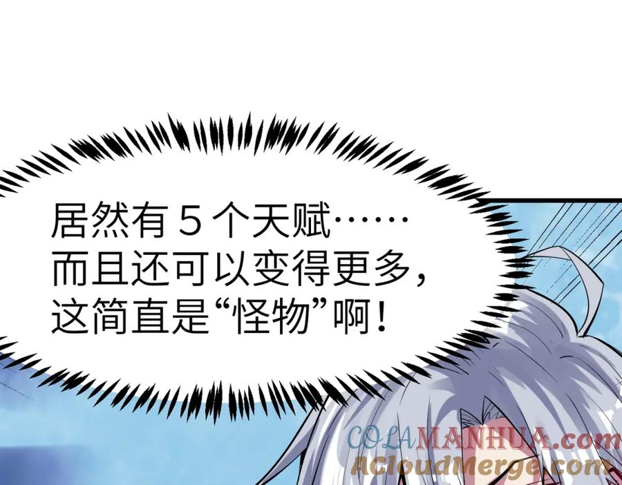 《全民御兽：开局觉醒神话级天赋》第53话 不死军团！ 第105页