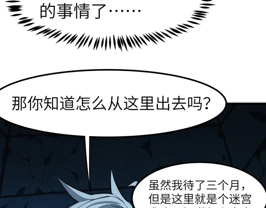 《全民御兽：开局觉醒神话级天赋》第53话 不死军团！ 第28页