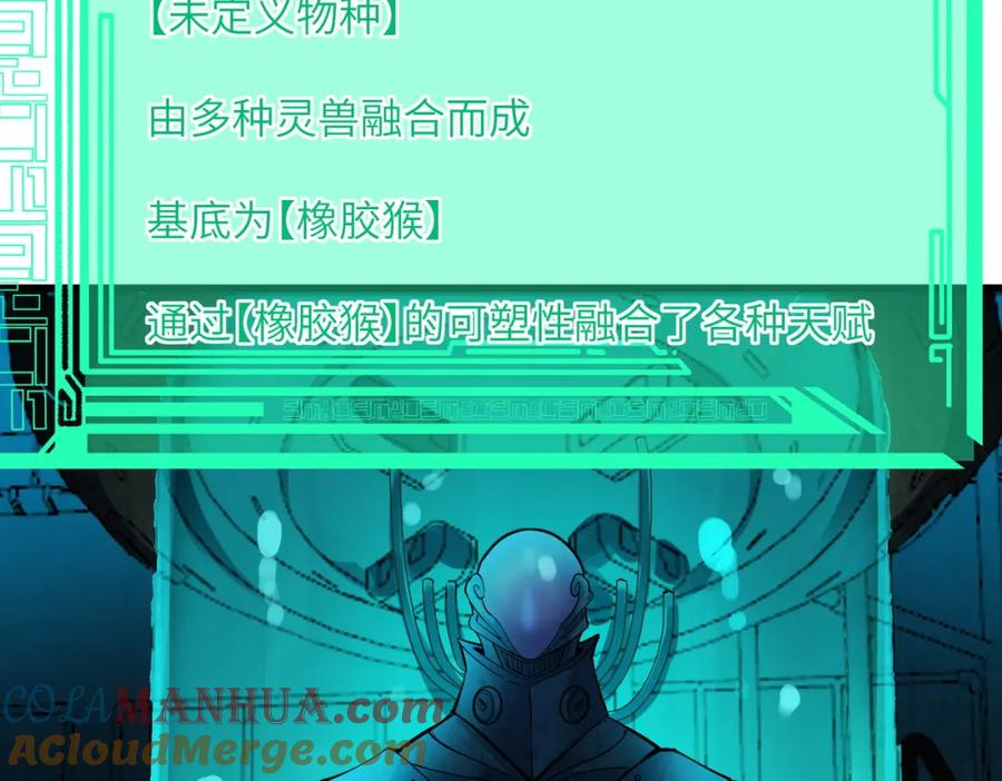 《全民御兽：开局觉醒神话级天赋》第53话 不死军团！ 第101页
