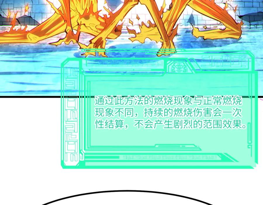 《全民御兽：开局觉醒神话级天赋》第53话 不死军团！ 第20页