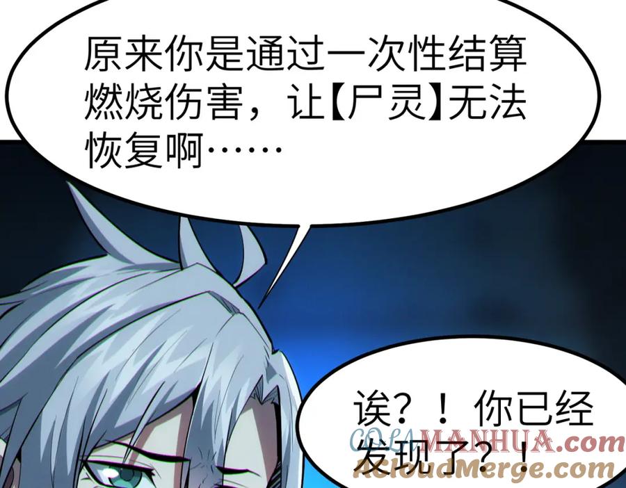 《全民御兽：开局觉醒神话级天赋》第53话 不死军团！ 第21页