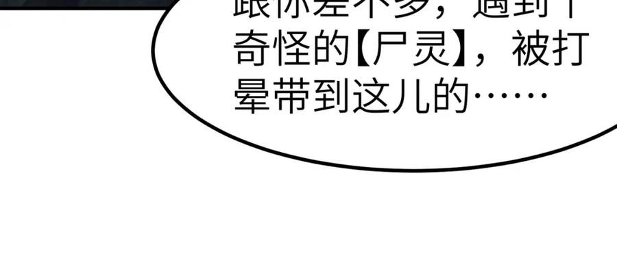 《全民御兽：开局觉醒神话级天赋》第53话 不死军团！ 第42页
