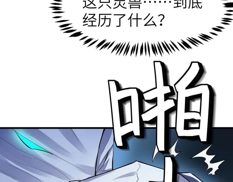 《全民御兽：开局觉醒神话级天赋》第53话 不死军团！ 第107页