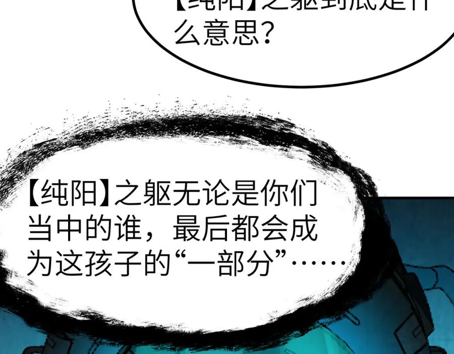 《全民御兽：开局觉醒神话级天赋》第53话 不死军团！ 第119页
