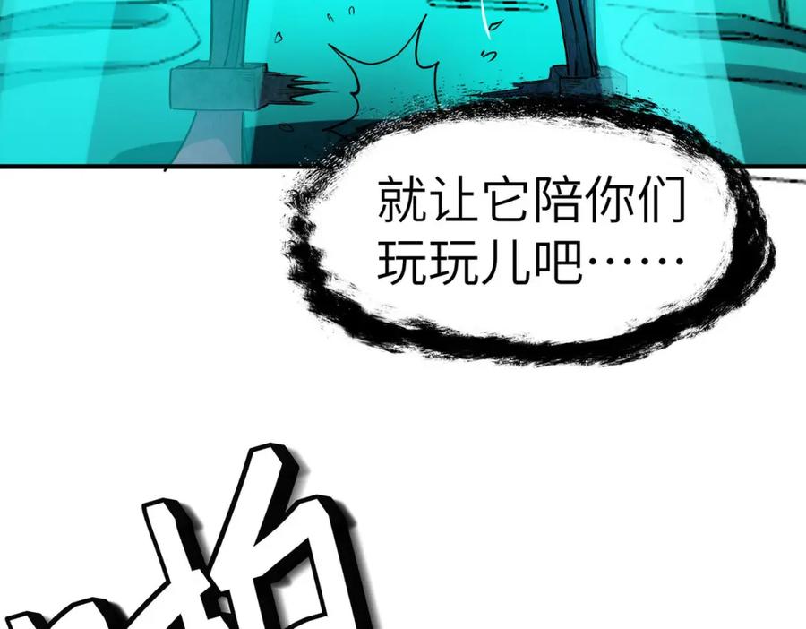 《全民御兽：开局觉醒神话级天赋》第53话 不死军团！ 第122页