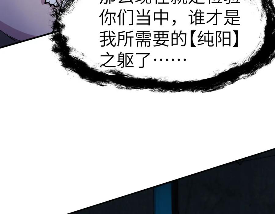 《全民御兽：开局觉醒神话级天赋》第53话 不死军团！ 第116页
