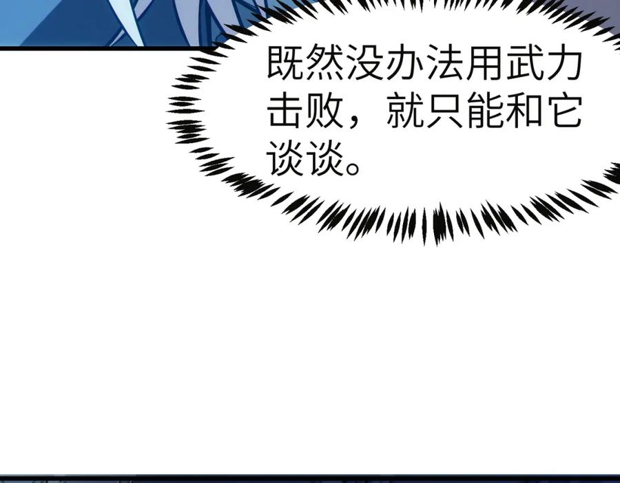 《全民御兽：开局觉醒神话级天赋》第54话 终极兵器！ 第58页