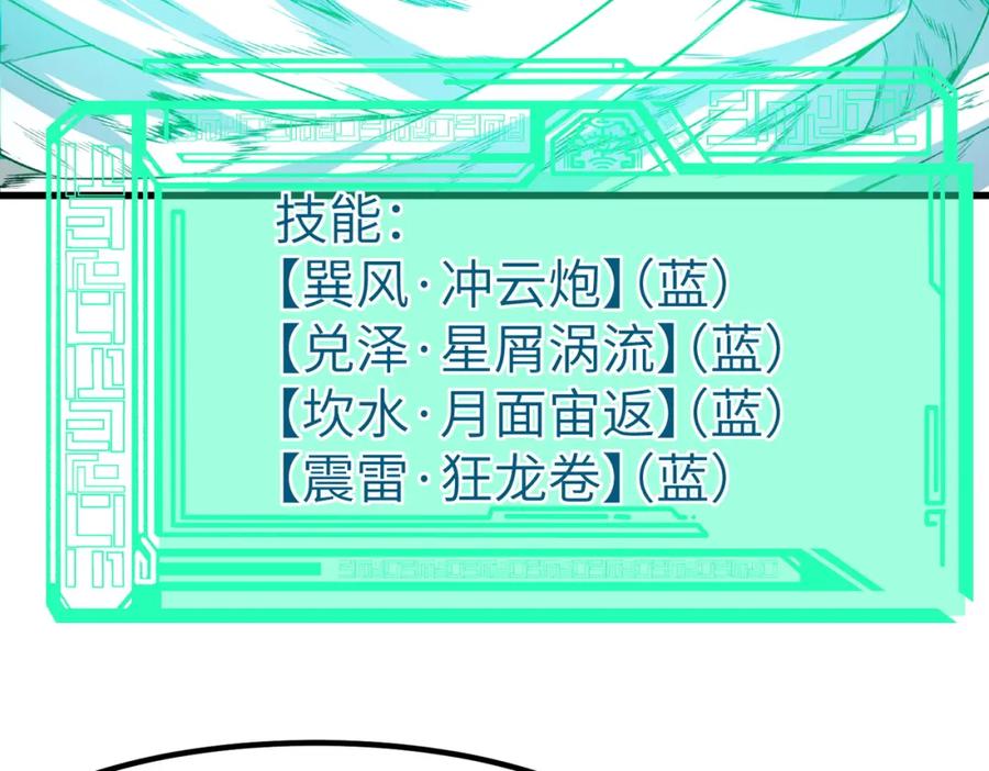 《全民御兽：开局觉醒神话级天赋》第54话 终极兵器！ 第152页