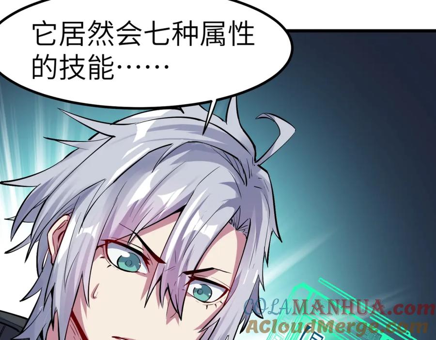 《全民御兽：开局觉醒神话级天赋》第54话 终极兵器！ 第153页