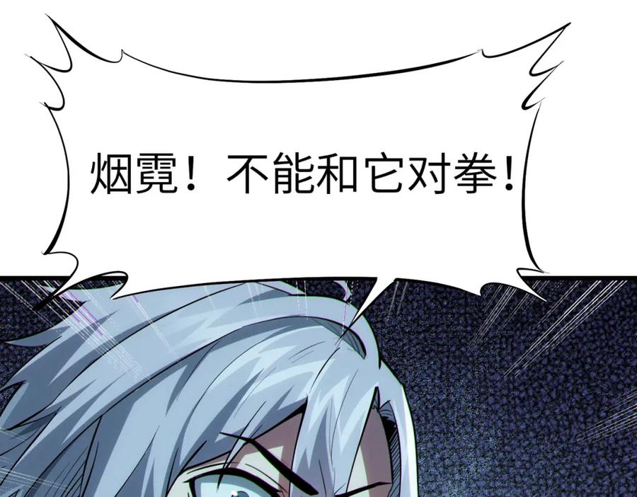 《全民御兽：开局觉醒神话级天赋》第54话 终极兵器！ 第26页