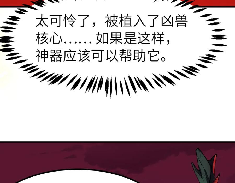《全民御兽：开局觉醒神话级天赋》第54话 终极兵器！ 第106页