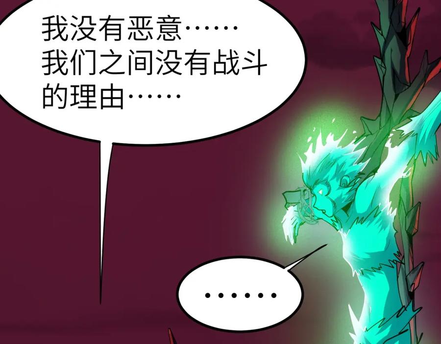 《全民御兽：开局觉醒神话级天赋》第54话 终极兵器！ 第107页