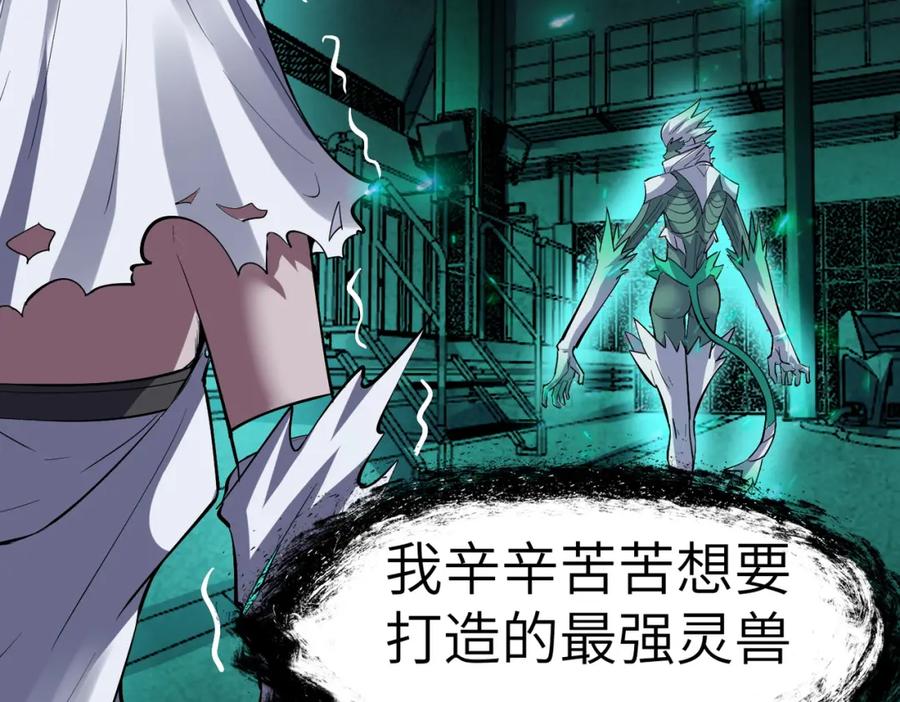 《全民御兽：开局觉醒神话级天赋》第54话 终极兵器！ 第156页