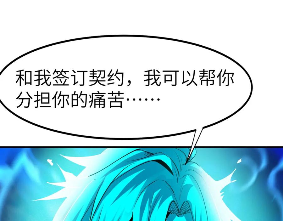 《全民御兽：开局觉醒神话级天赋》第54话 终极兵器！ 第110页