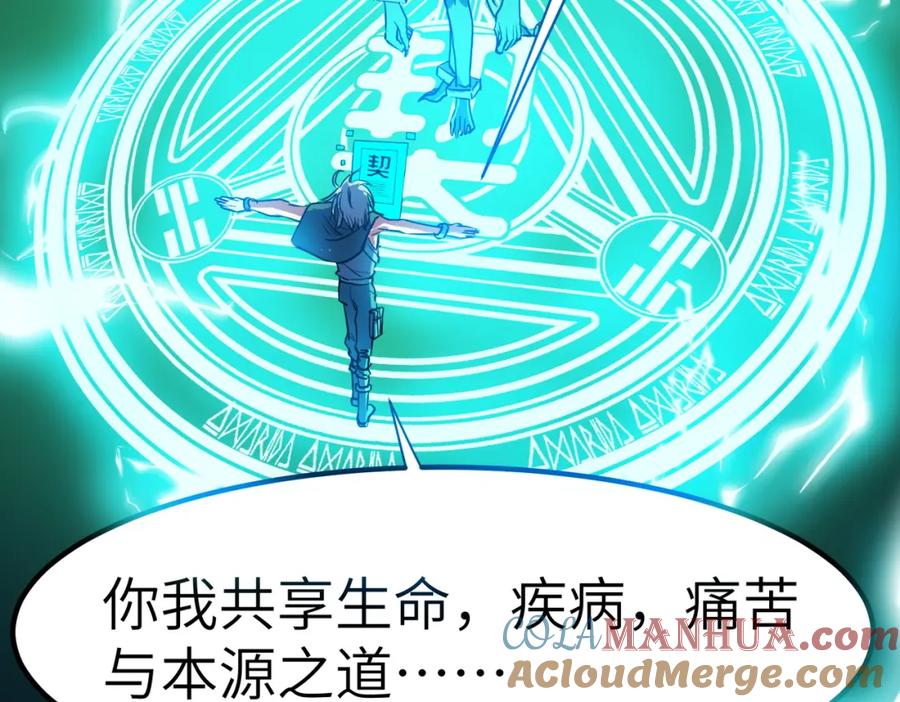 《全民御兽：开局觉醒神话级天赋》第54话 终极兵器！ 第125页