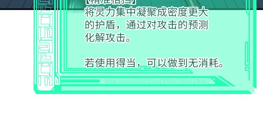 《全民御兽：开局觉醒神话级天赋》第54话 终极兵器！ 第71页