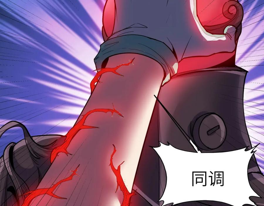 《全民御兽：开局觉醒神话级天赋》第54话 终极兵器！ 第95页
