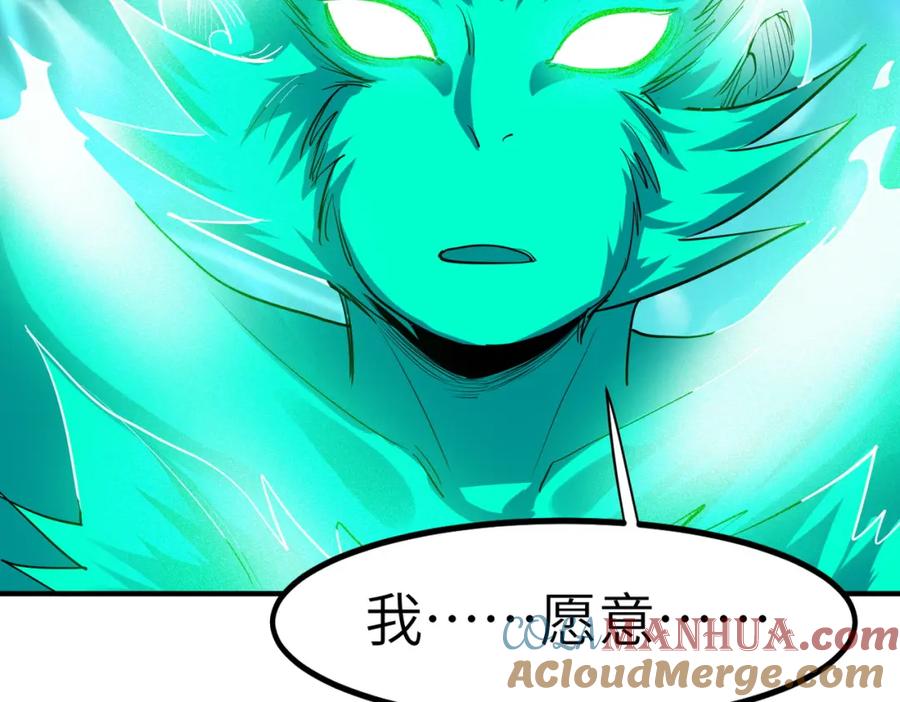 《全民御兽：开局觉醒神话级天赋》第54话 终极兵器！ 第113页