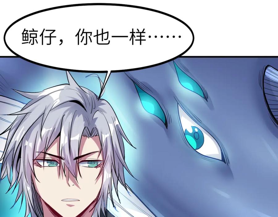 《全民御兽：开局觉醒神话级天赋》第54话 终极兵器！ 第62页
