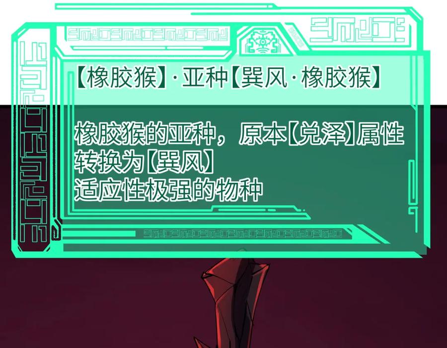 《全民御兽：开局觉醒神话级天赋》第54话 终极兵器！ 第103页