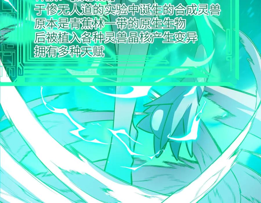 《全民御兽：开局觉醒神话级天赋》第54话 终极兵器！ 第151页