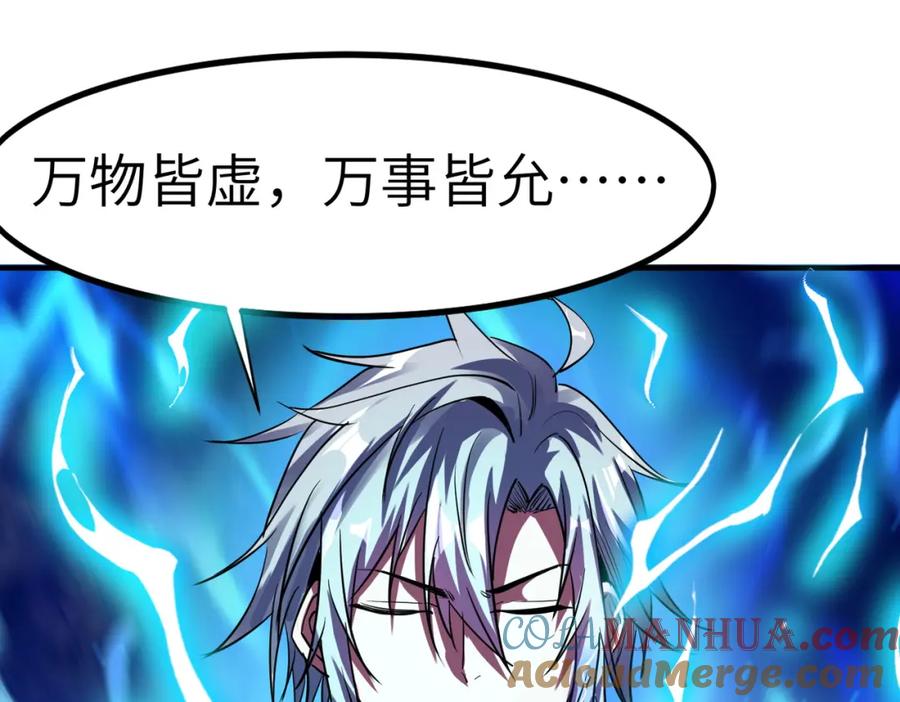 《全民御兽：开局觉醒神话级天赋》第54话 终极兵器！ 第121页