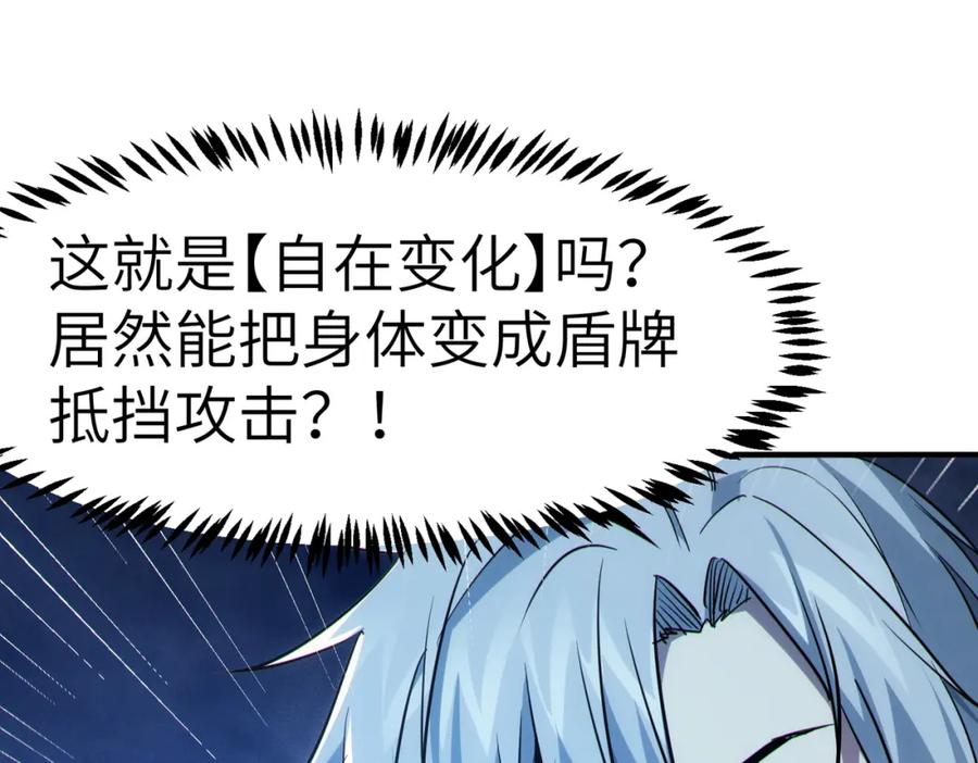 《全民御兽：开局觉醒神话级天赋》第54话 终极兵器！ 第6页