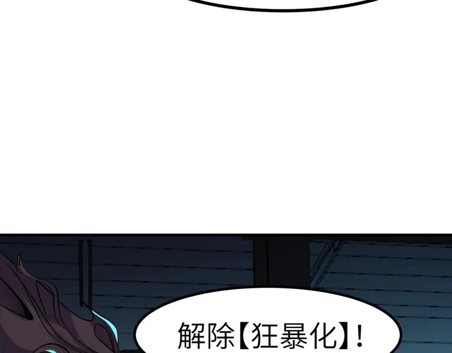 《全民御兽：开局觉醒神话级天赋》第54话 终极兵器！ 第114页
