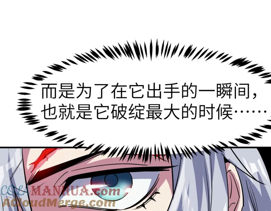《全民御兽：开局觉醒神话级天赋》第54话 终极兵器！ 第89页