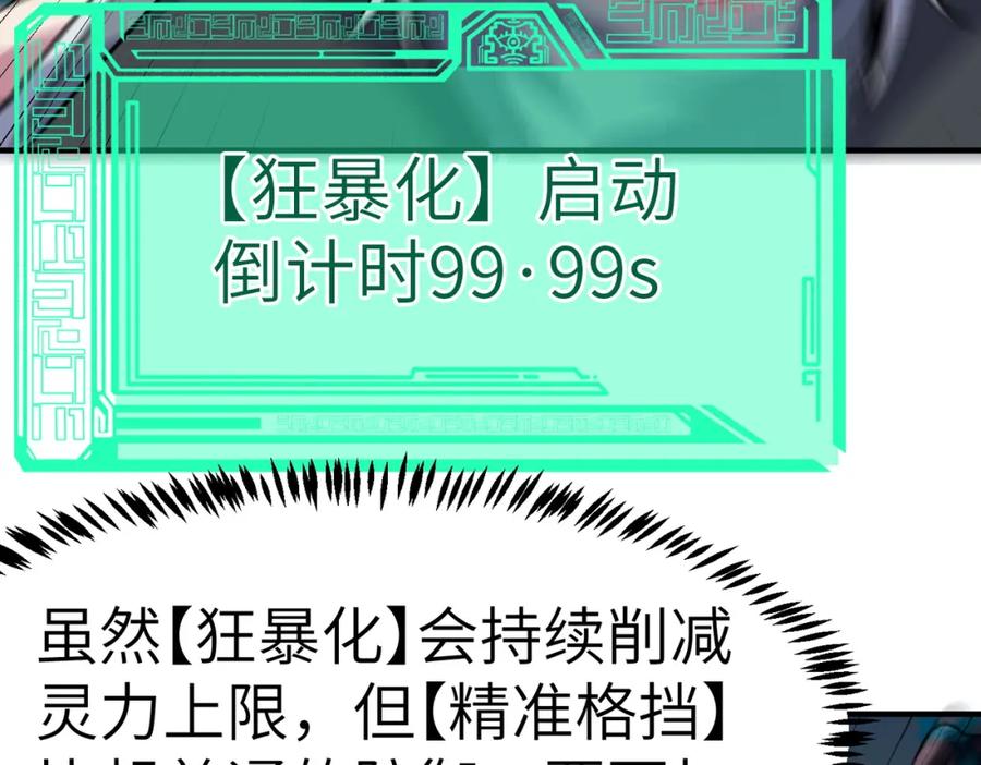 《全民御兽：开局觉醒神话级天赋》第54话 终极兵器！ 第68页