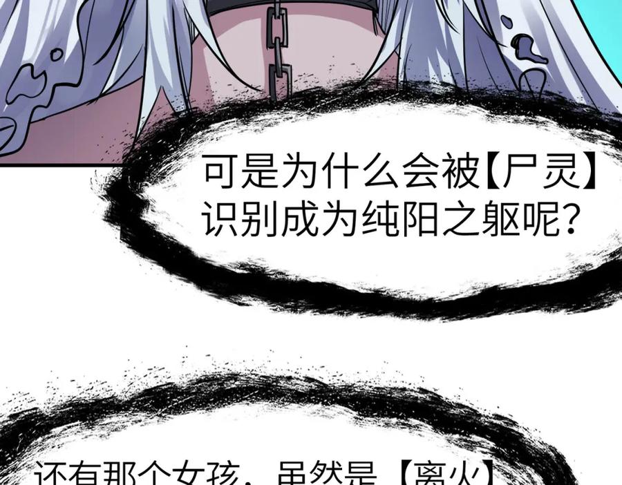 《全民御兽：开局觉醒神话级天赋》第54话 终极兵器！ 第76页