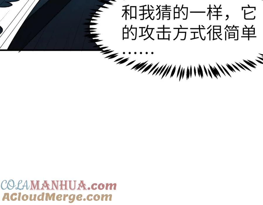 《全民御兽：开局觉醒神话级天赋》第54话 终极兵器！ 第85页