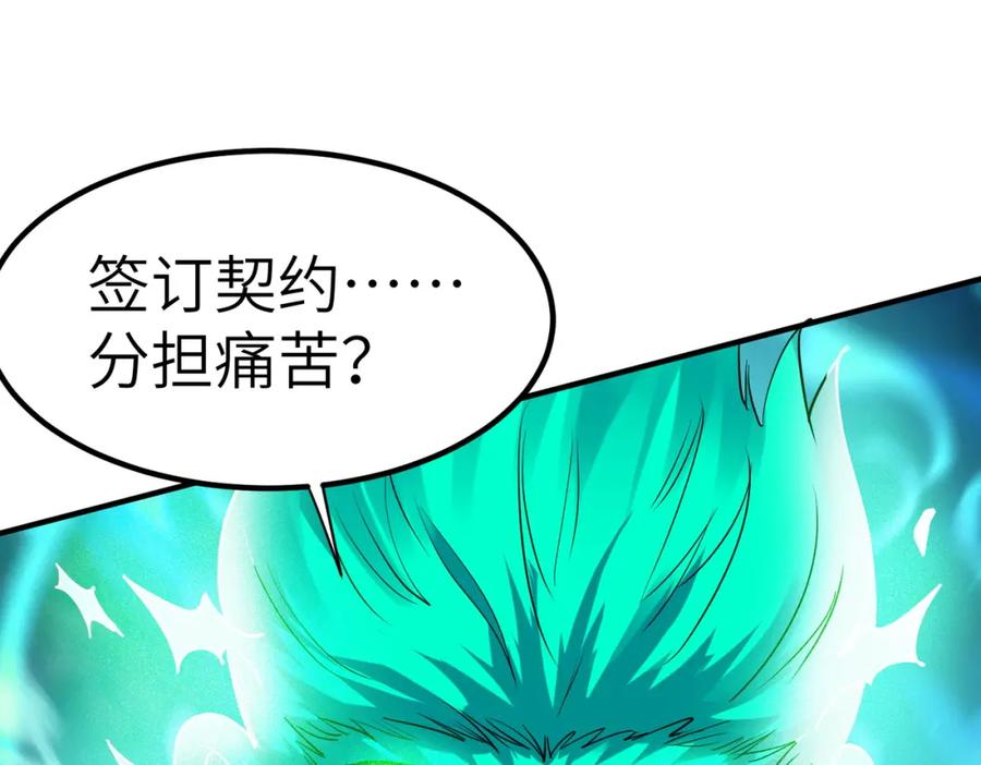 《全民御兽：开局觉醒神话级天赋》第54话 终极兵器！ 第112页