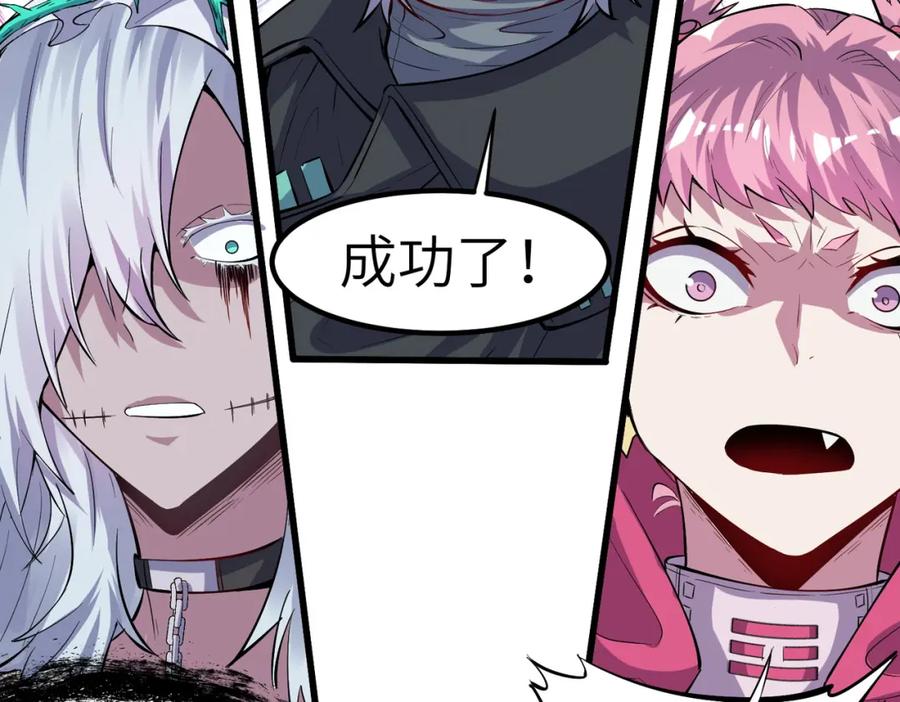 《全民御兽：开局觉醒神话级天赋》第54话 终极兵器！ 第143页