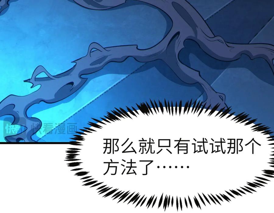 《全民御兽：开局觉醒神话级天赋》第54话 终极兵器！ 第55页