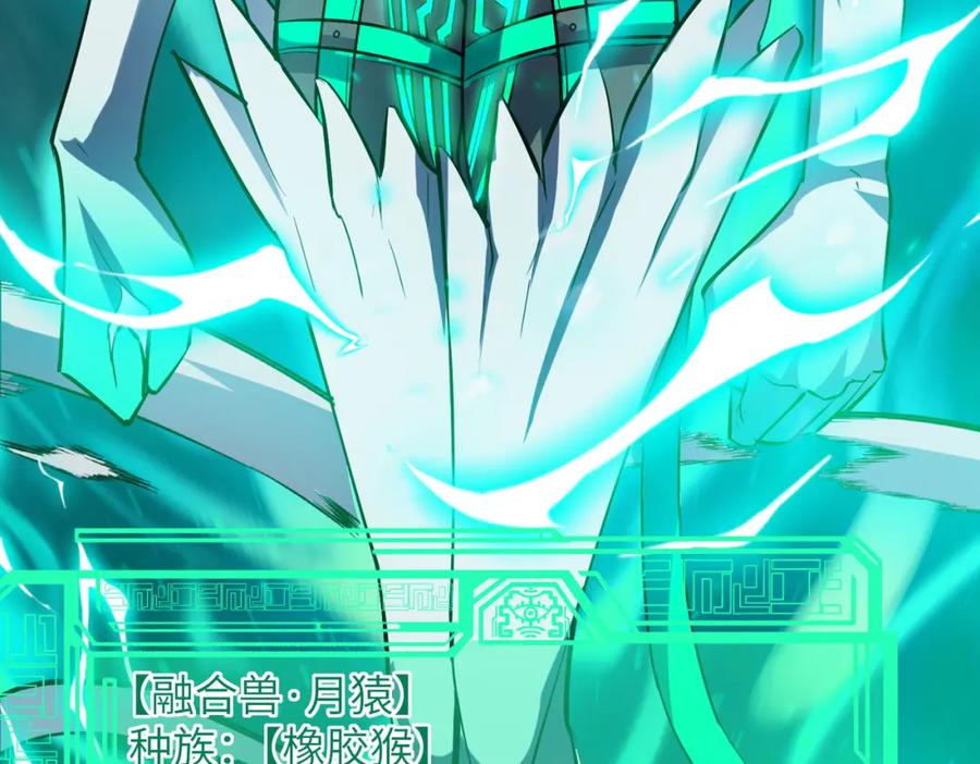 《全民御兽：开局觉醒神话级天赋》第54话 终极兵器！ 第150页