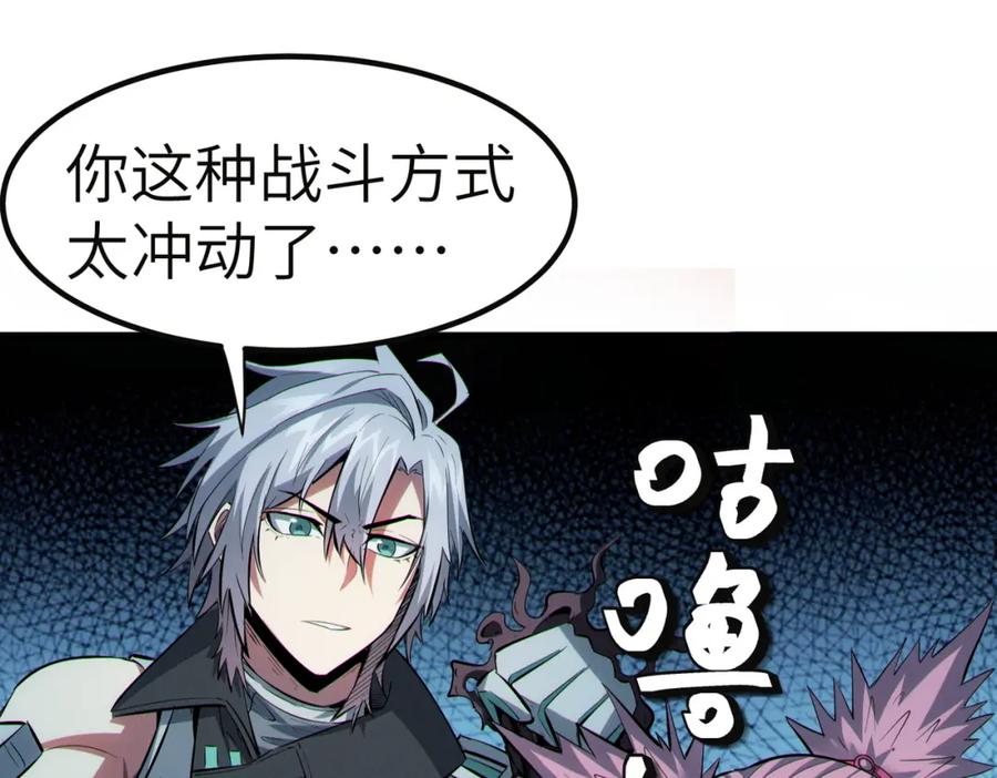 《全民御兽：开局觉醒神话级天赋》第54话 终极兵器！ 第44页