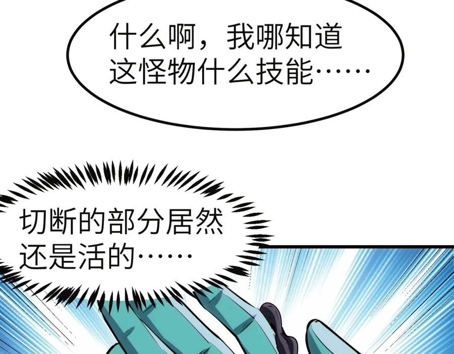 《全民御兽：开局觉醒神话级天赋》第54话 终极兵器！ 第46页