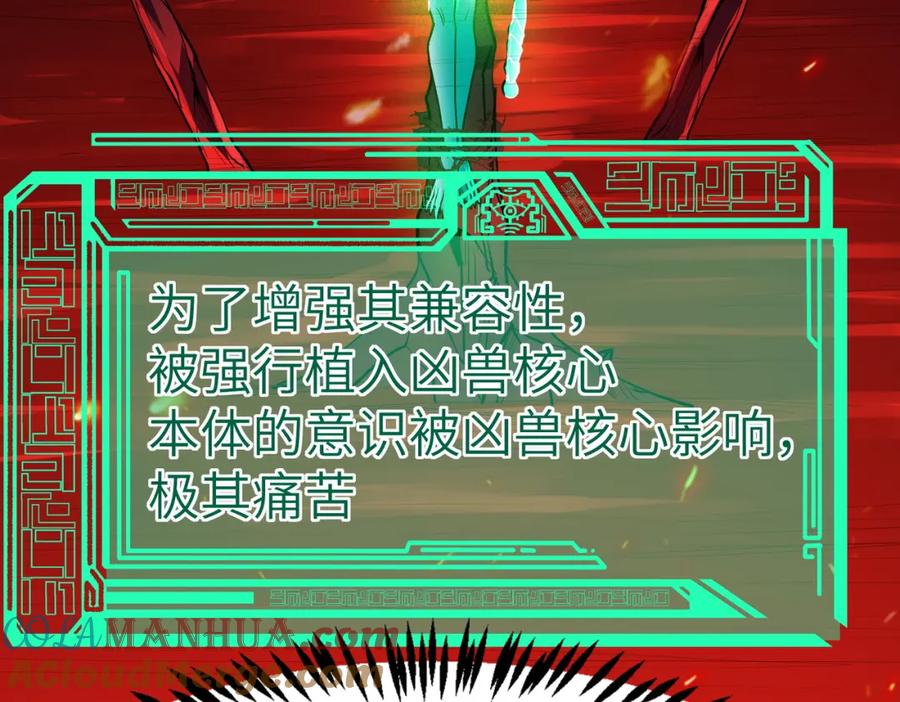 《全民御兽：开局觉醒神话级天赋》第54话 终极兵器！ 第105页