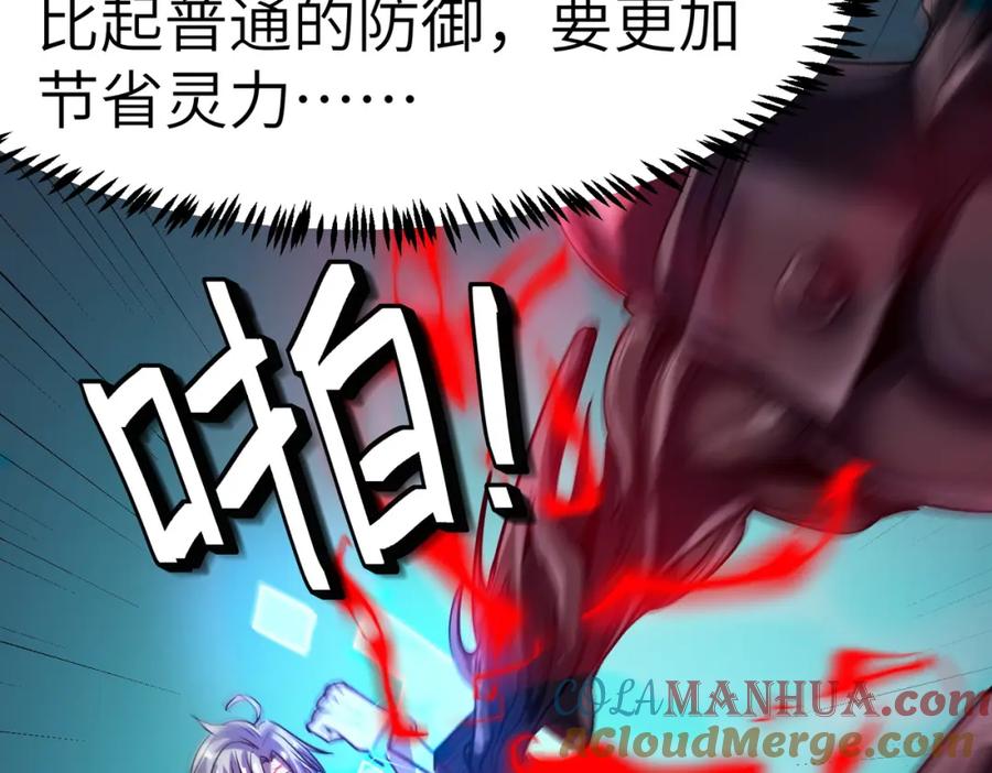 《全民御兽：开局觉醒神话级天赋》第54话 终极兵器！ 第69页