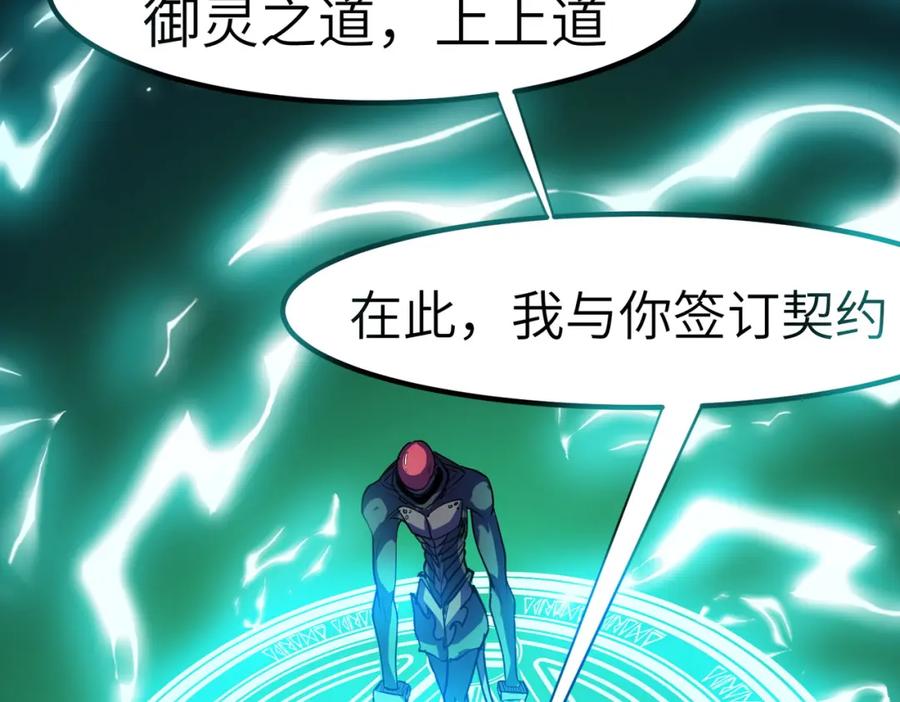 《全民御兽：开局觉醒神话级天赋》第54话 终极兵器！ 第124页