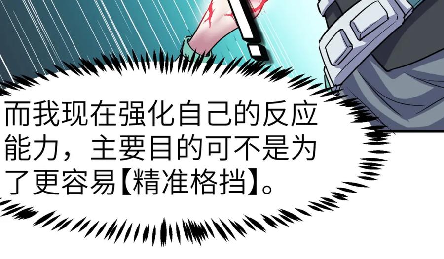《全民御兽：开局觉醒神话级天赋》第54话 终极兵器！ 第88页
